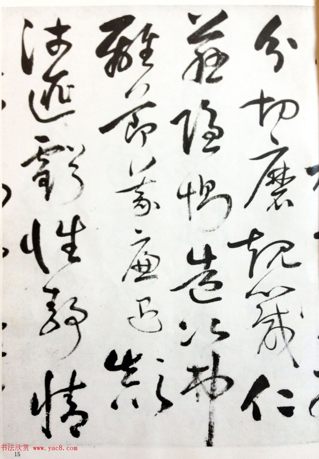 行草书法字帖《唐元竑行书千字文》