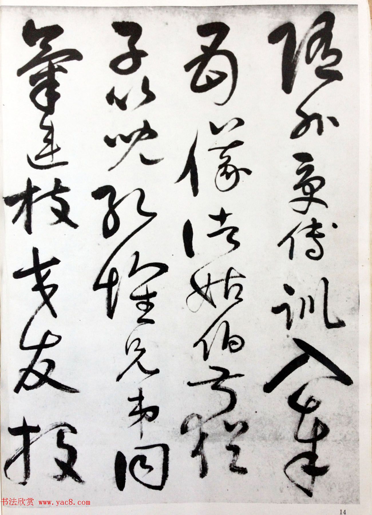 行草书法字帖《唐元竑行书千字文》