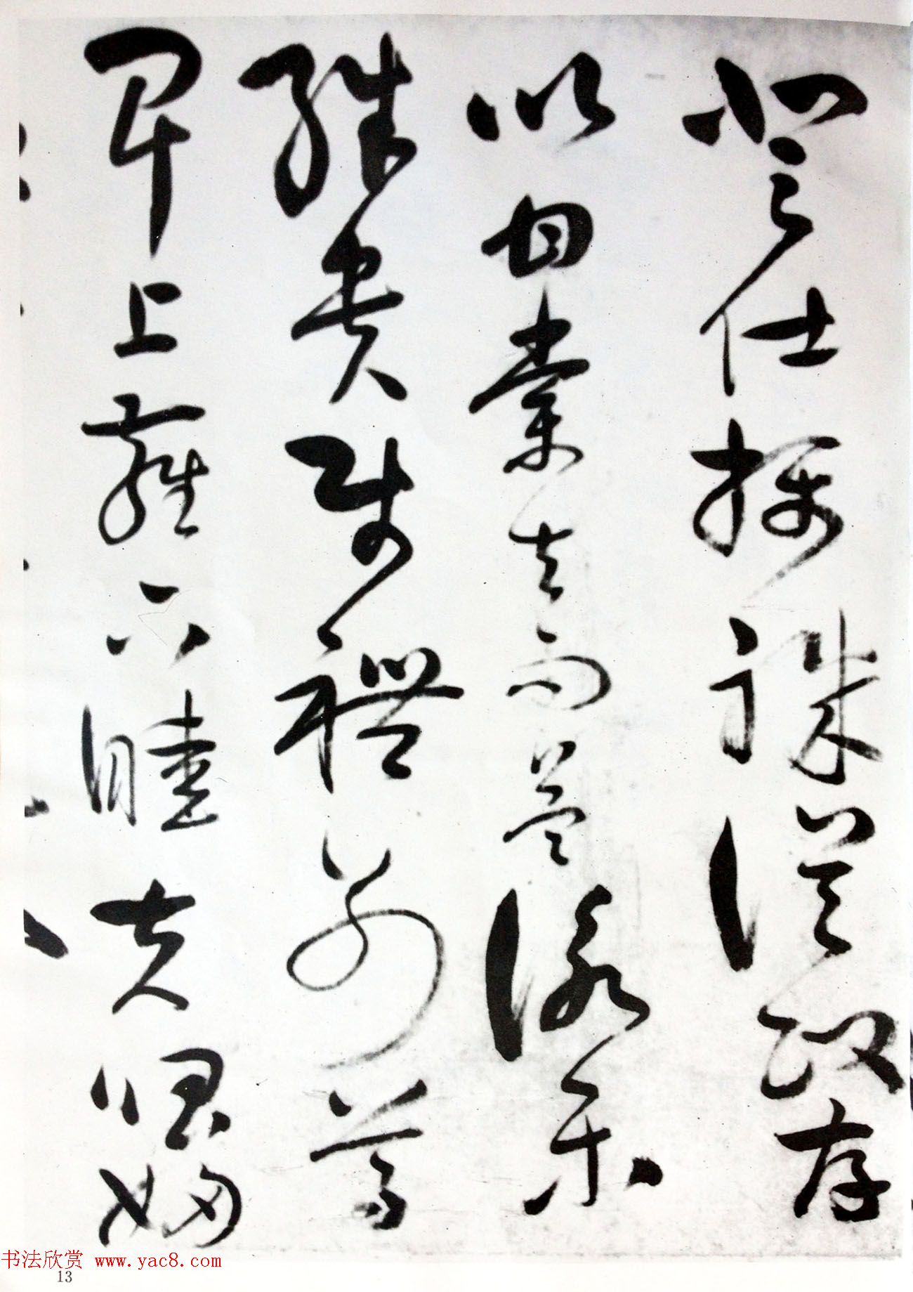 行草书法字帖《唐元竑行书千字文》