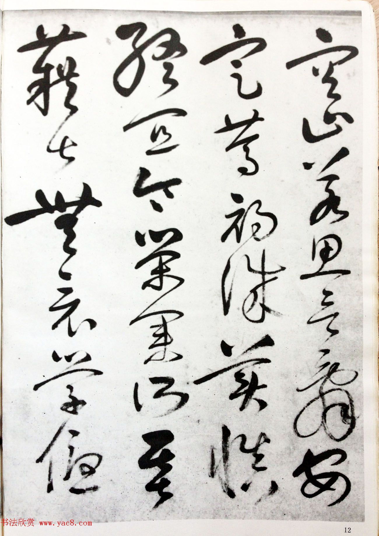 行草书法字帖《唐元竑行书千字文》