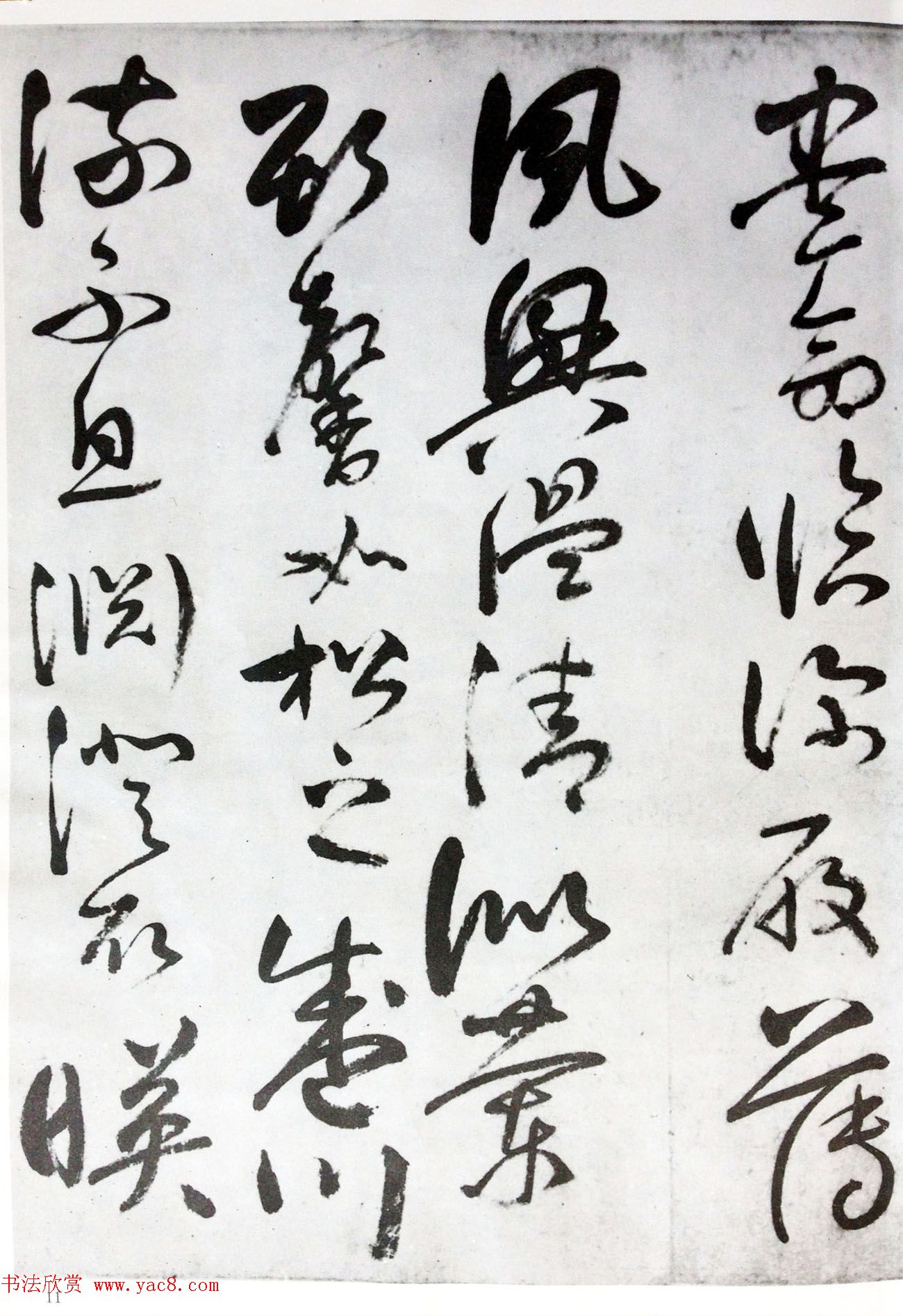 行草书法字帖《唐元竑行书千字文》