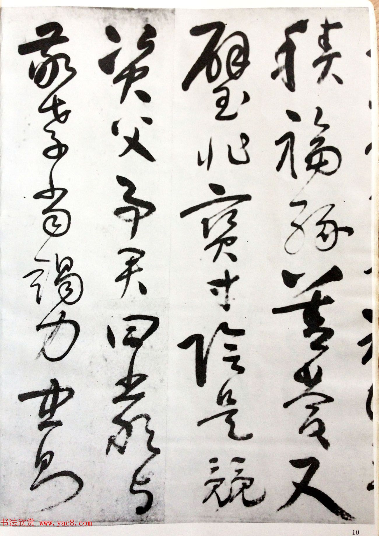 行草书法字帖《唐元竑行书千字文》