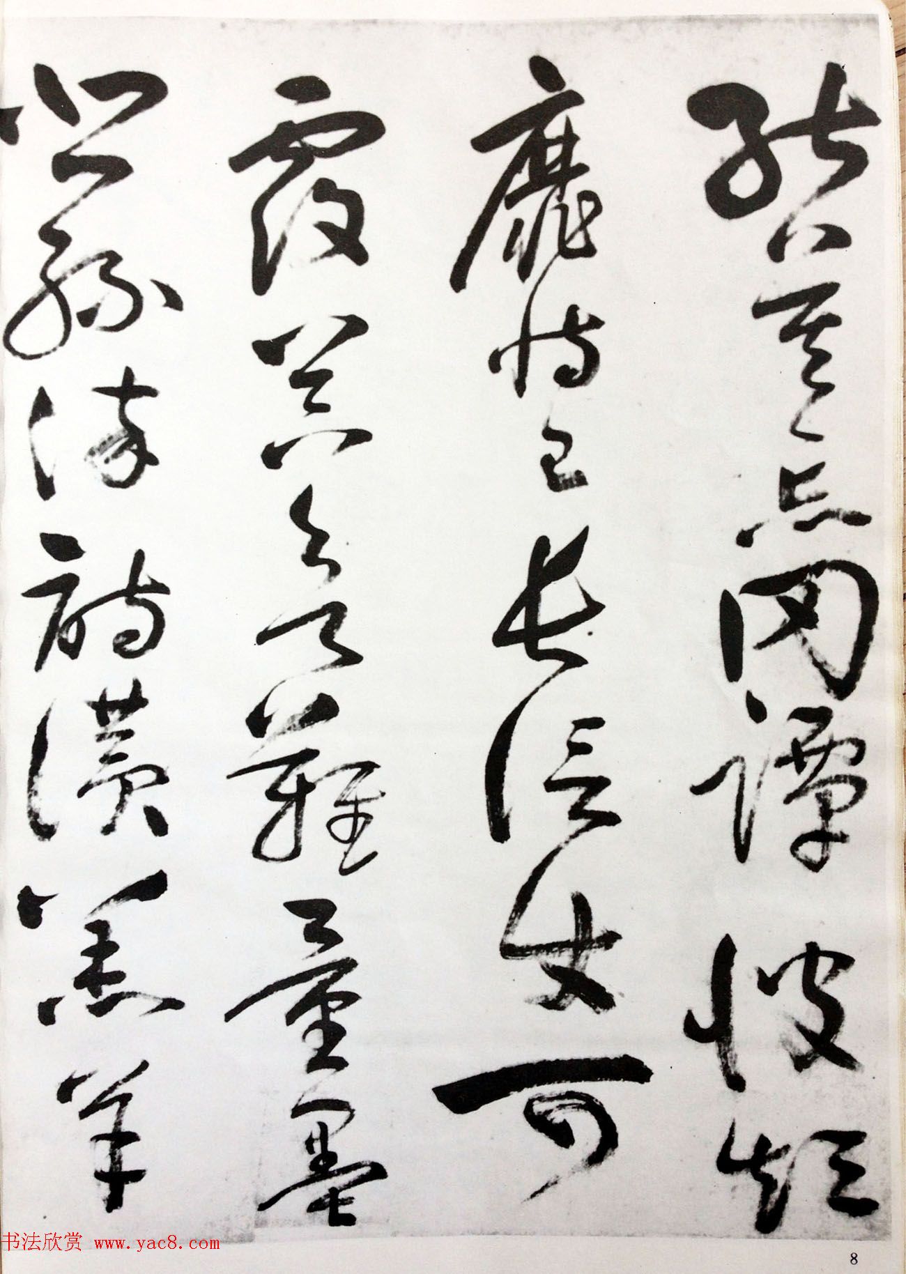 行草书法字帖《唐元竑行书千字文》