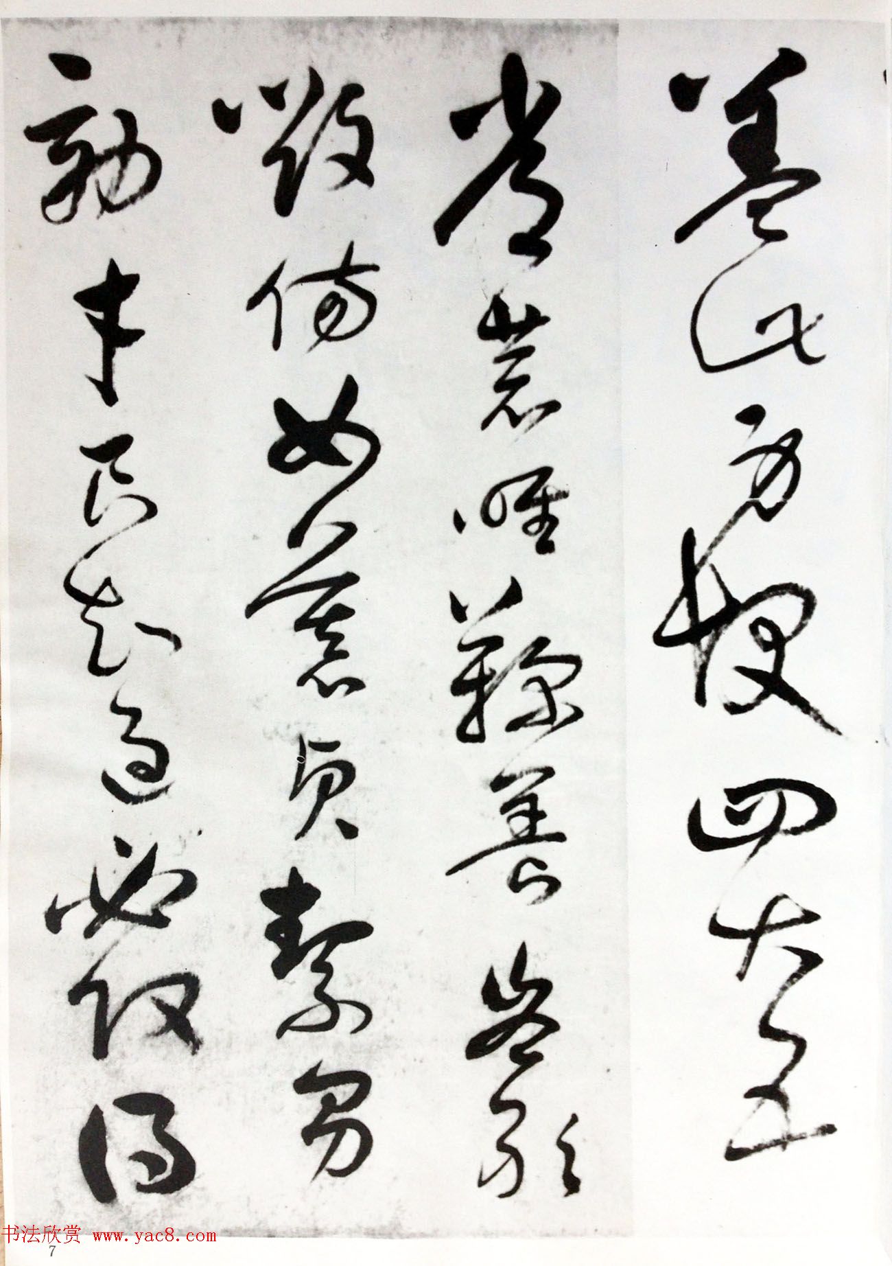 行草书法字帖《唐元竑行书千字文》