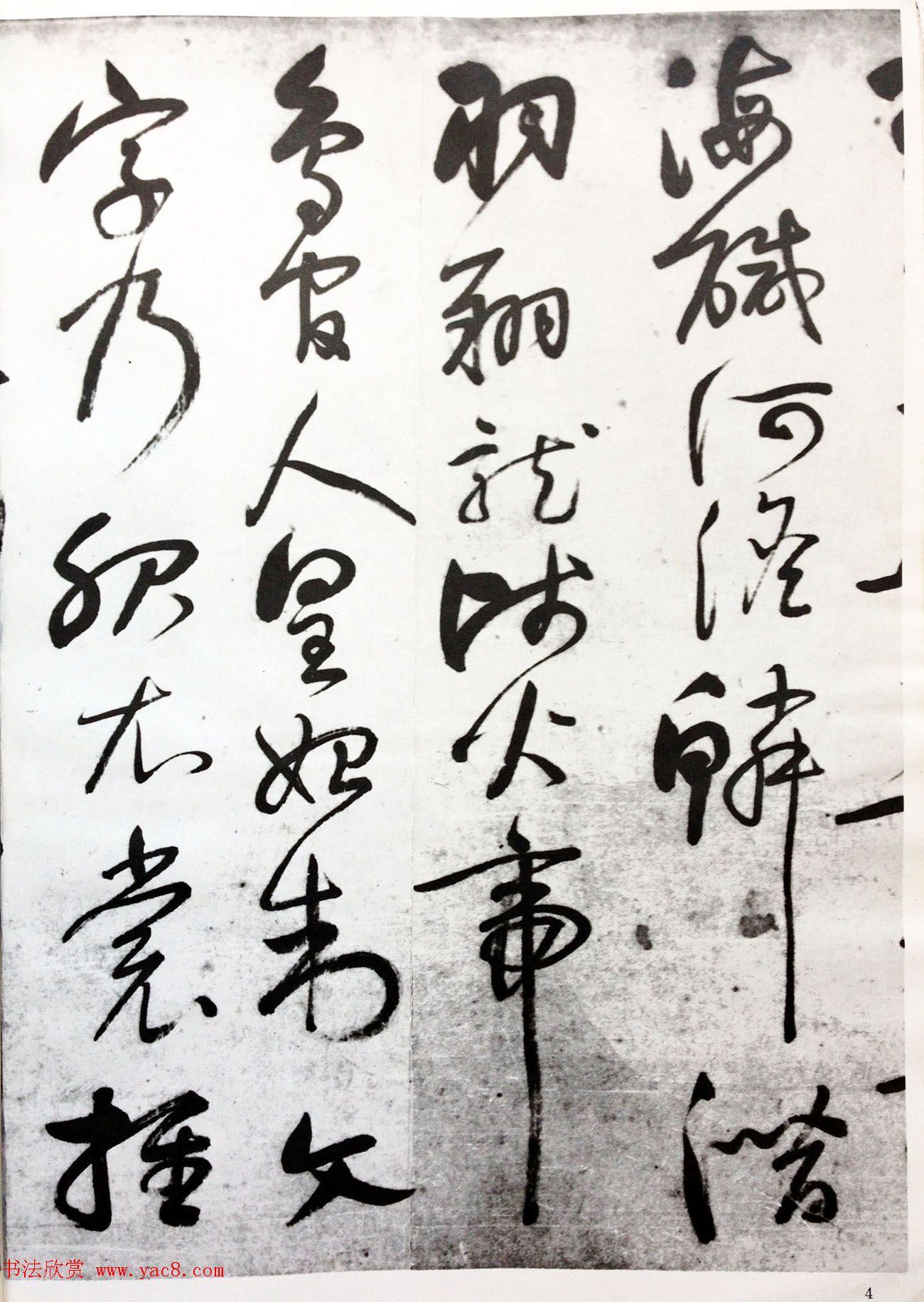 行草书法字帖《唐元竑行书千字文》