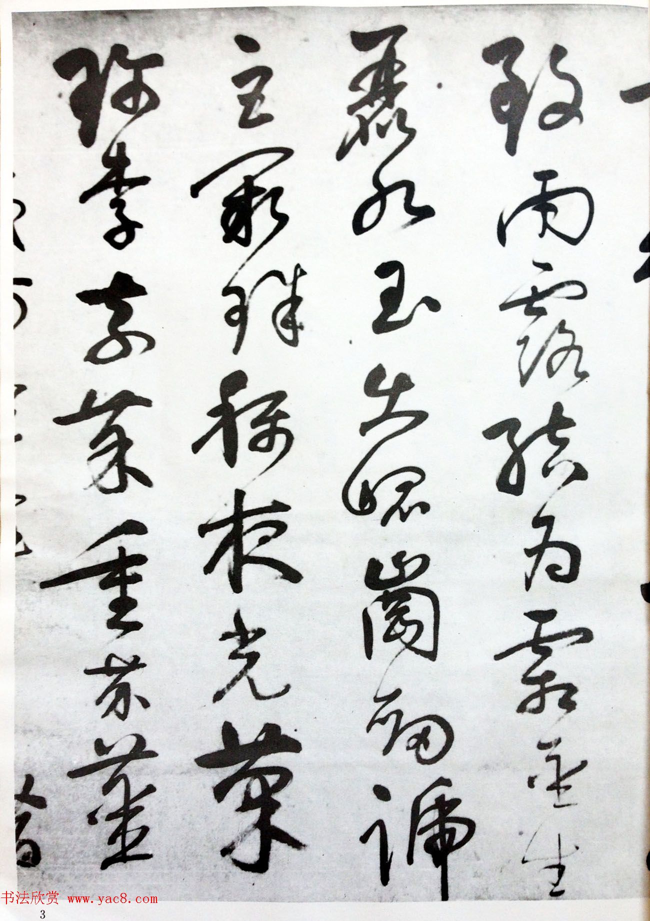 行草书法字帖《唐元竑行书千字文》