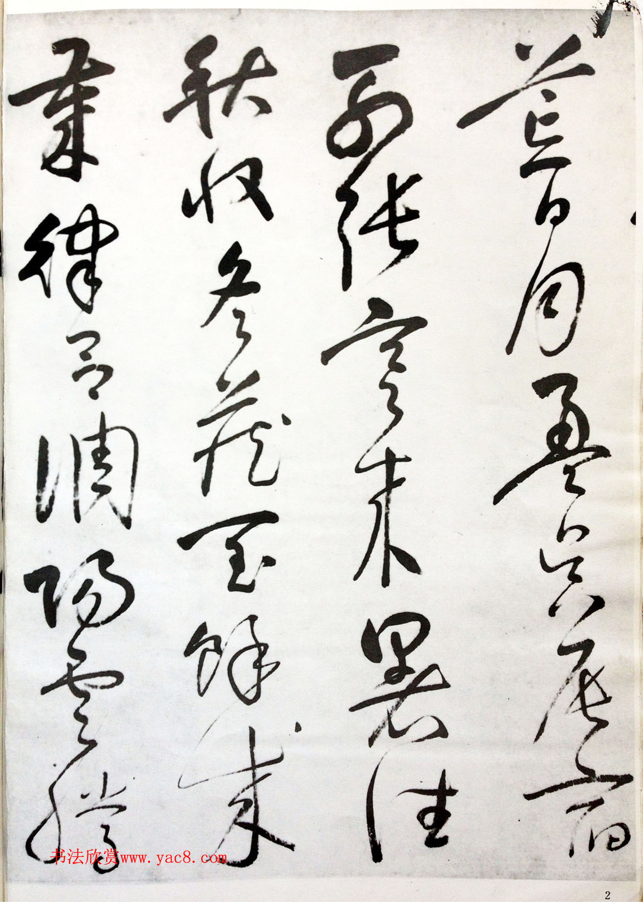 行草书法字帖《唐元竑行书千字文》