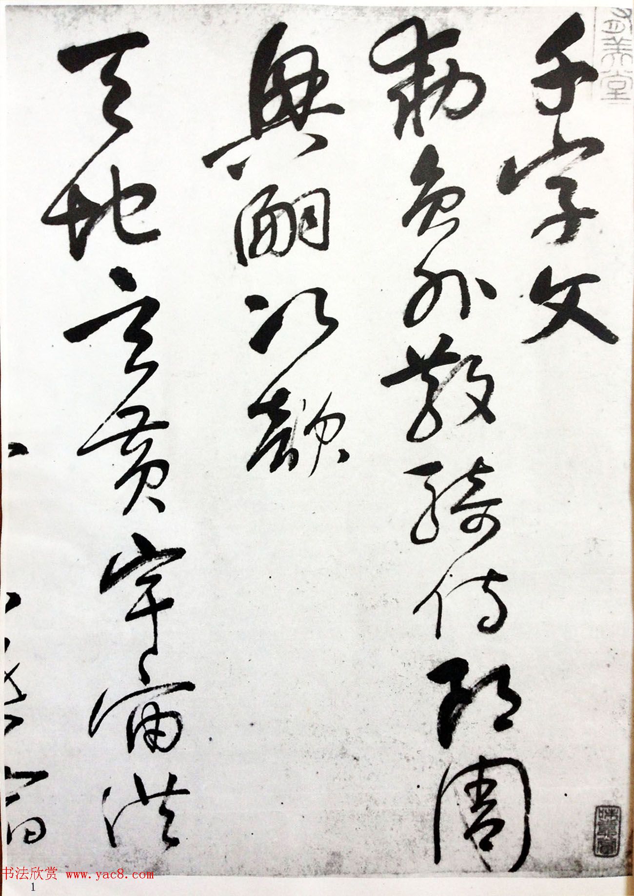 行草书法字帖《唐元竑行书千字文》