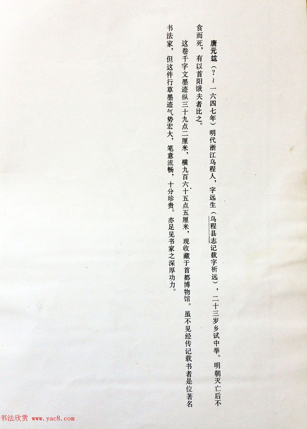 行草书法字帖《唐元竑行书千字文》