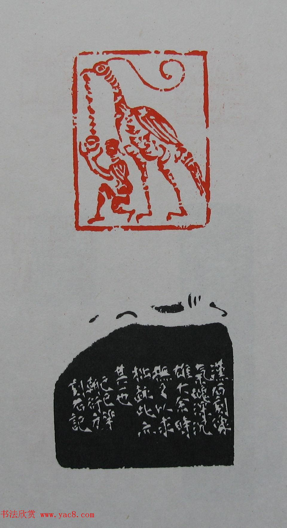 童衍方篆刻作品集欣赏《童衍方印存》