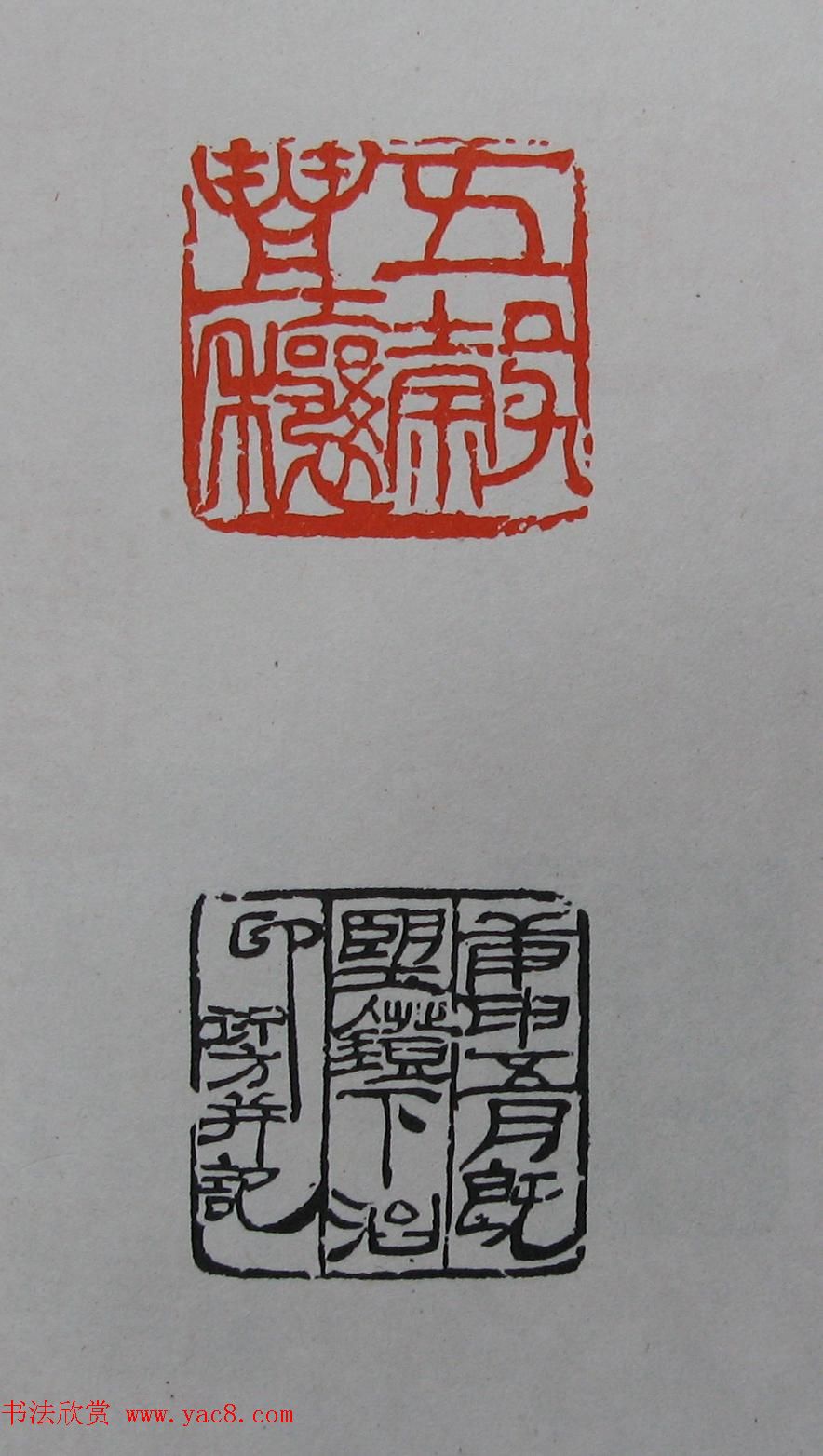 童衍方篆刻作品集欣赏《童衍方印存》