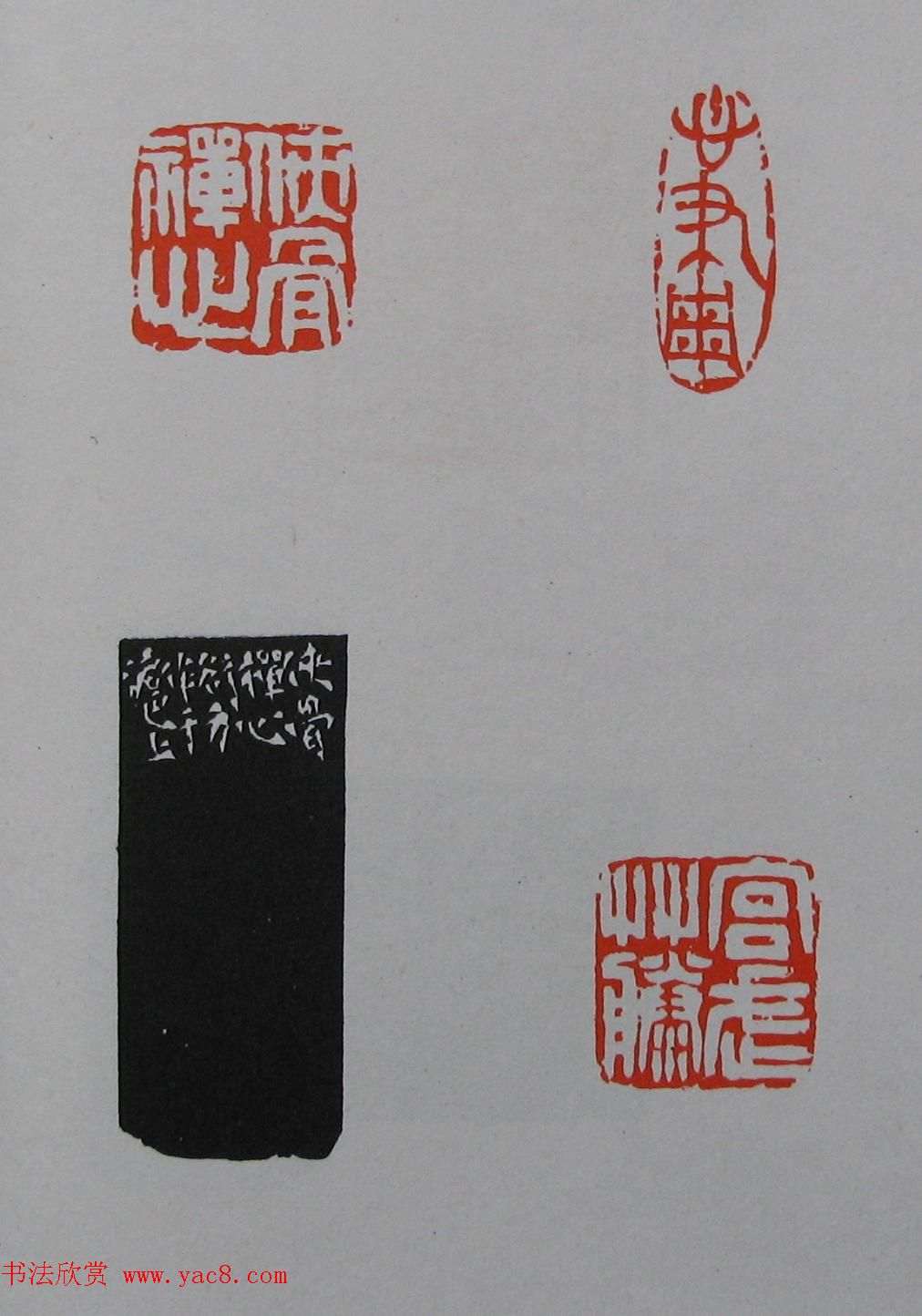 童衍方篆刻作品集欣赏《童衍方印存》