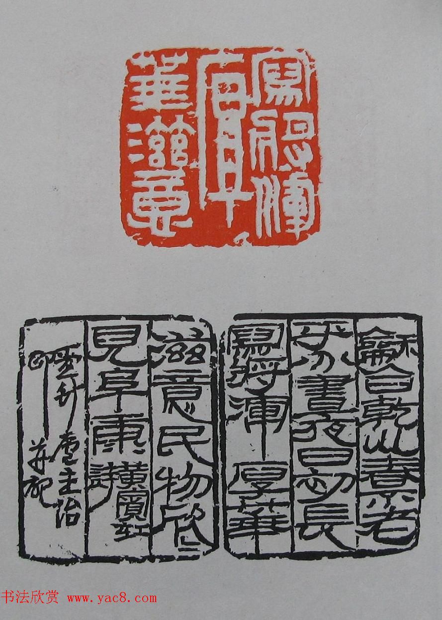 童衍方篆刻作品集欣赏《童衍方印存》