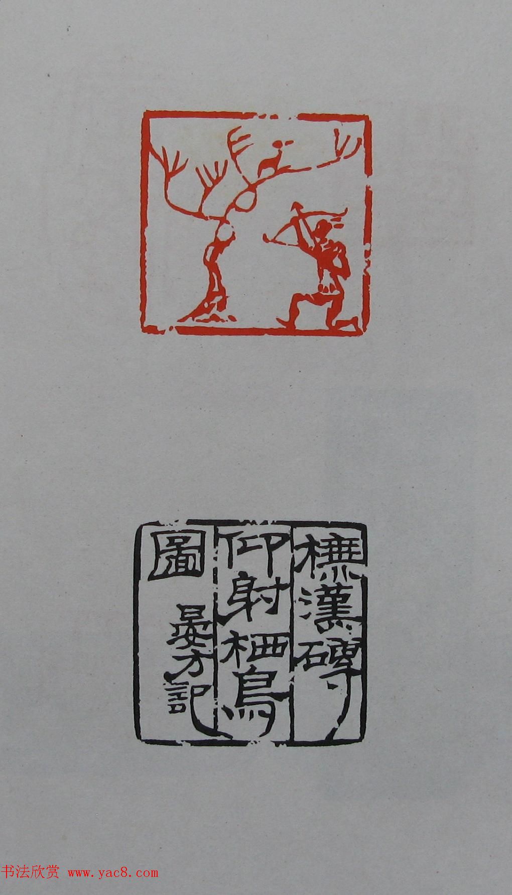 童衍方篆刻作品集欣赏《童衍方印存》