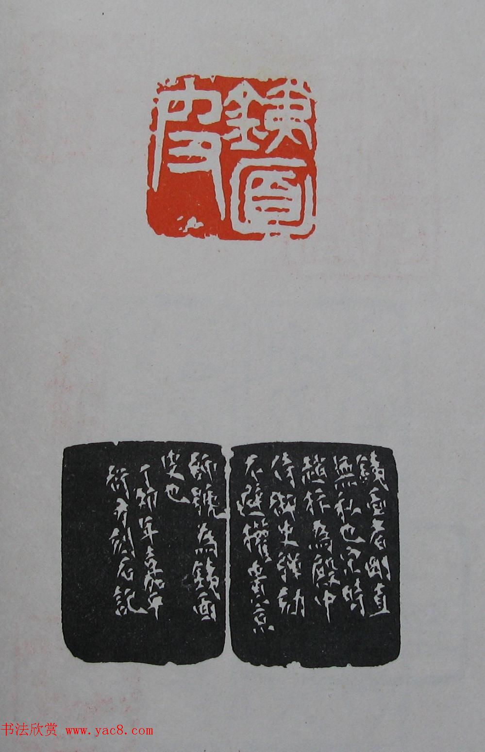 童衍方篆刻作品集欣赏《童衍方印存》