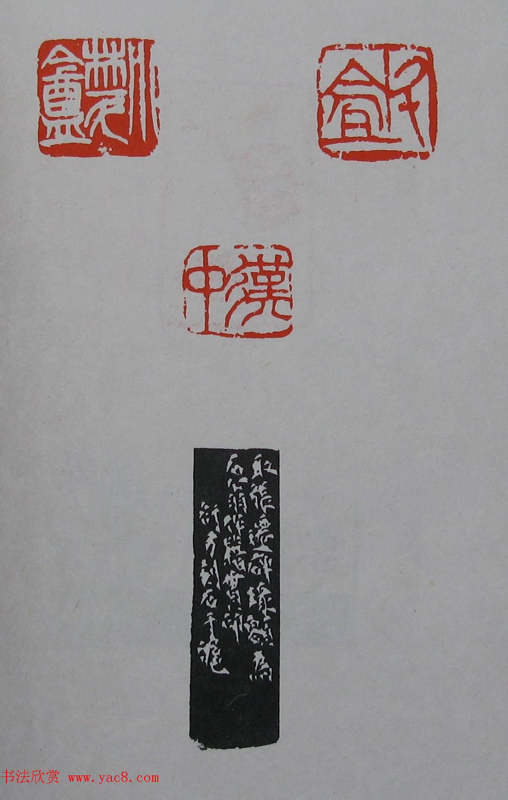 童衍方篆刻作品集欣赏《童衍方印存》