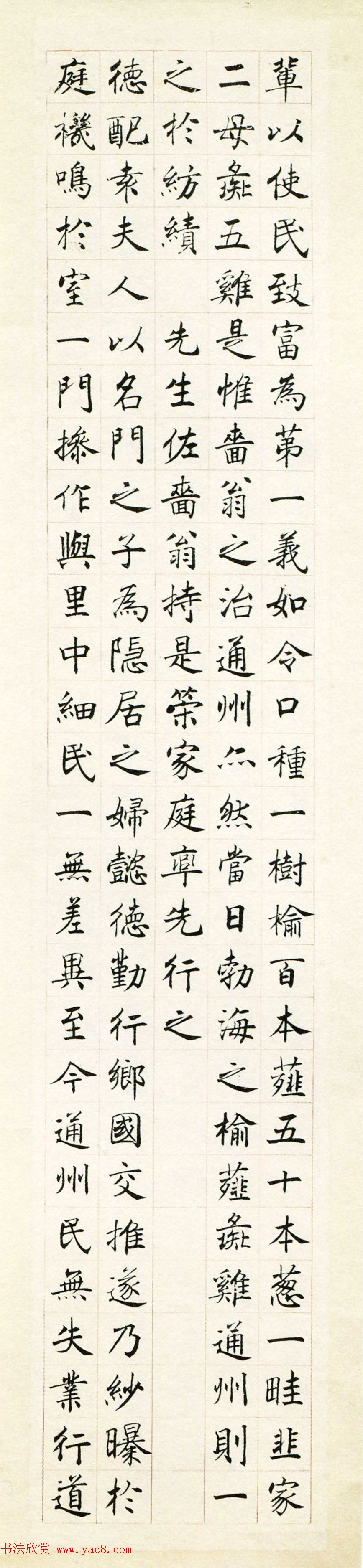 沈尹默细笔楷书书法大作《祝寿序十屏》