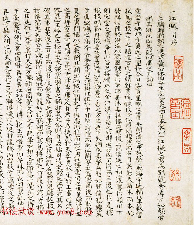 枝山墨妙:祝允明小楷书法一江赋卷