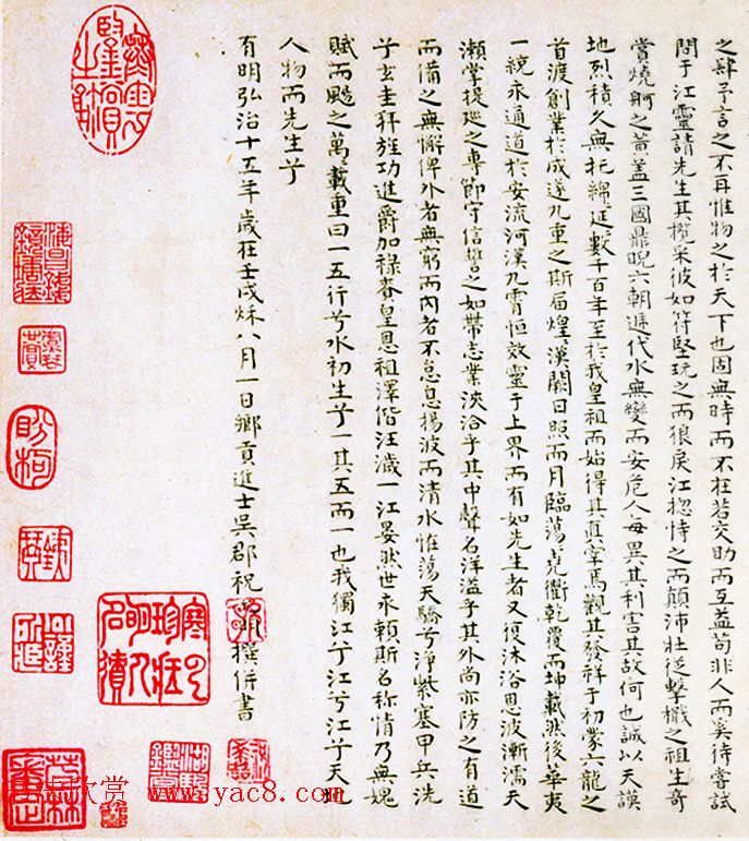 枝山墨妙:祝允明小楷书法一江赋卷