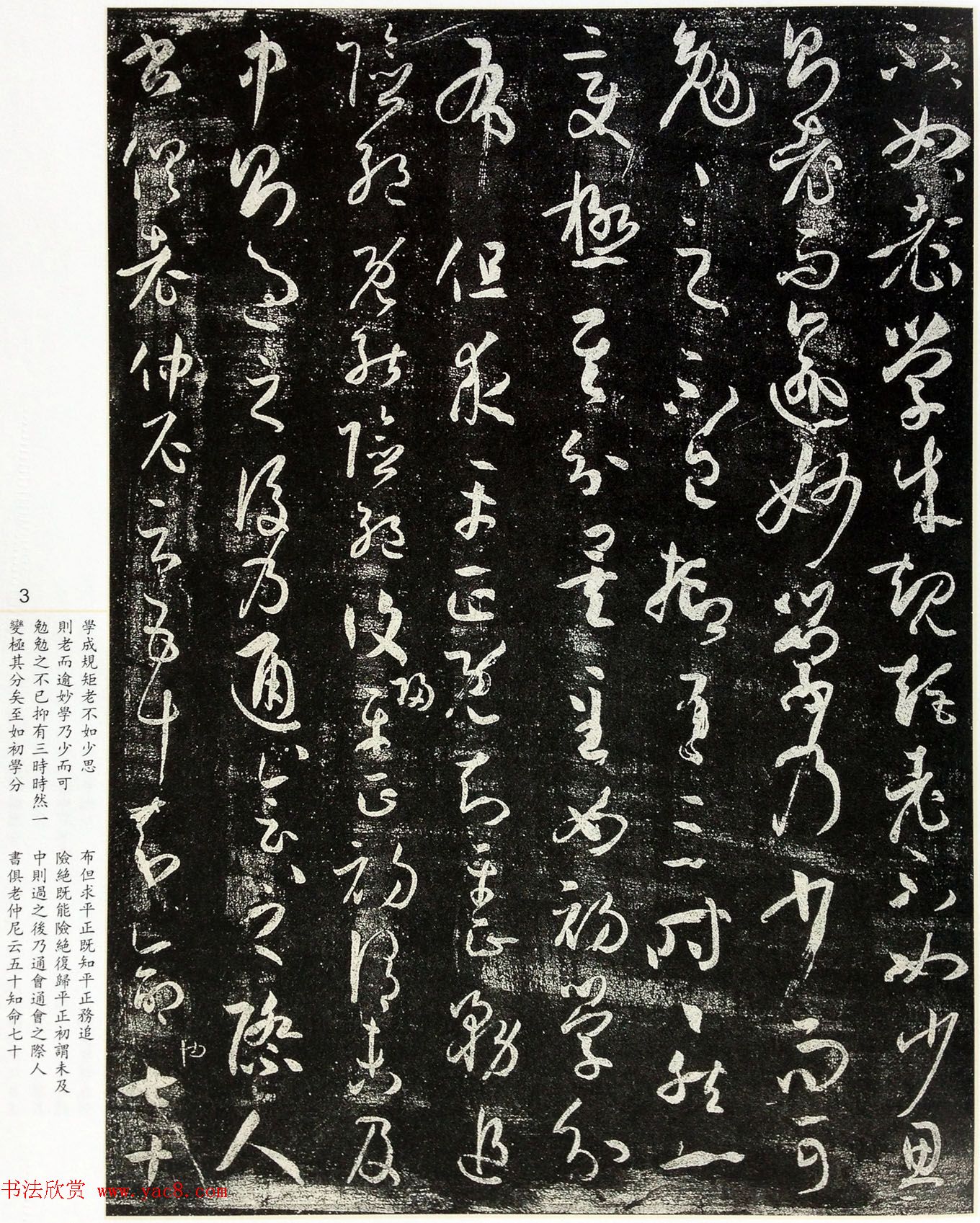 《太清楼书谱》宋拓本有释文和书家题跋