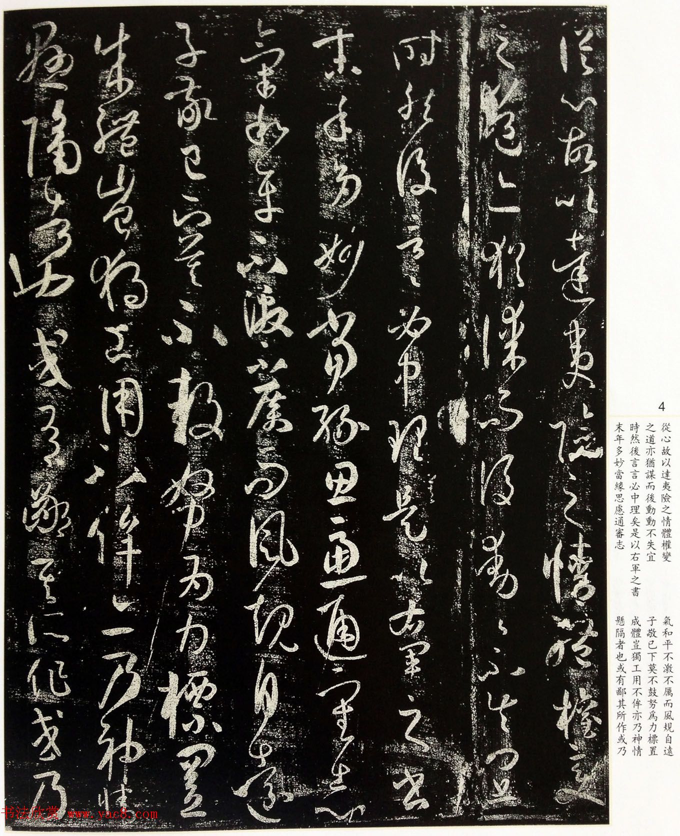 《太清楼书谱》宋拓本有释文和书家题跋