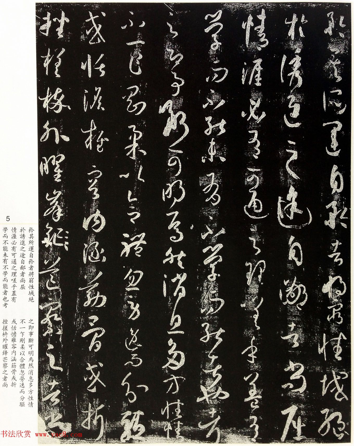 《太清楼书谱》宋拓本有释文和书家题跋