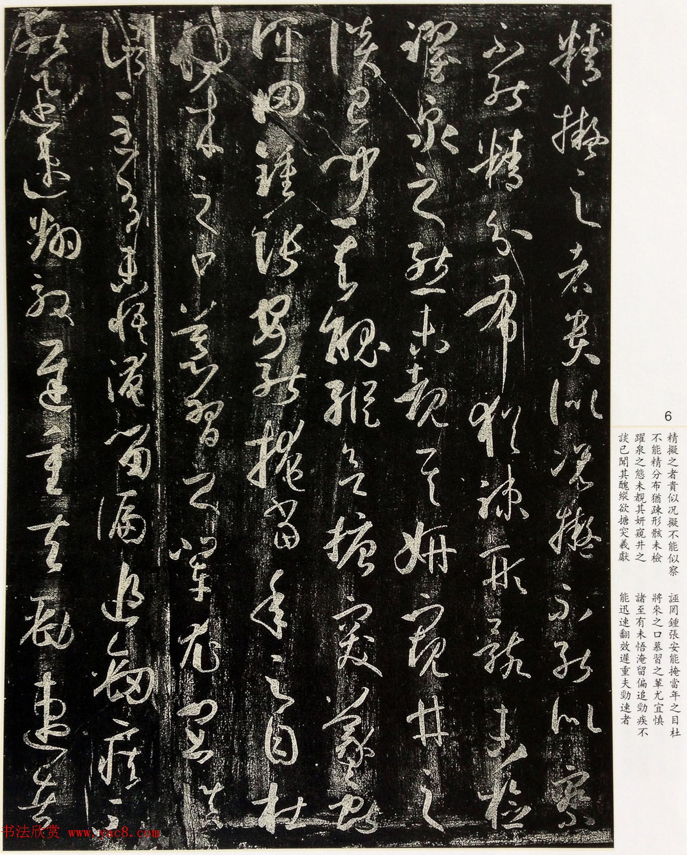 《太清楼书谱》宋拓本有释文和书家题跋