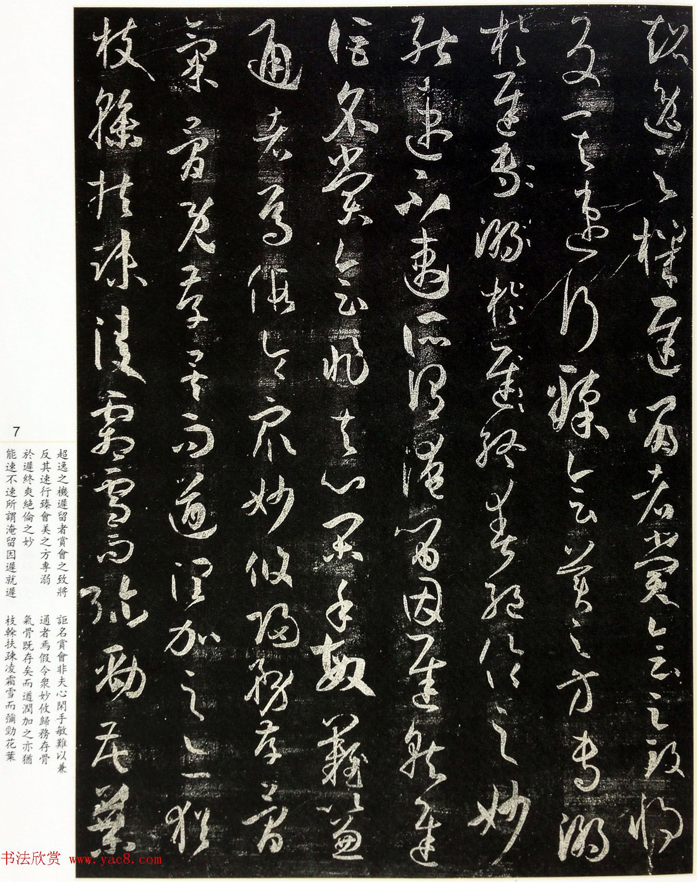 《太清楼书谱》宋拓本有释文和书家题跋