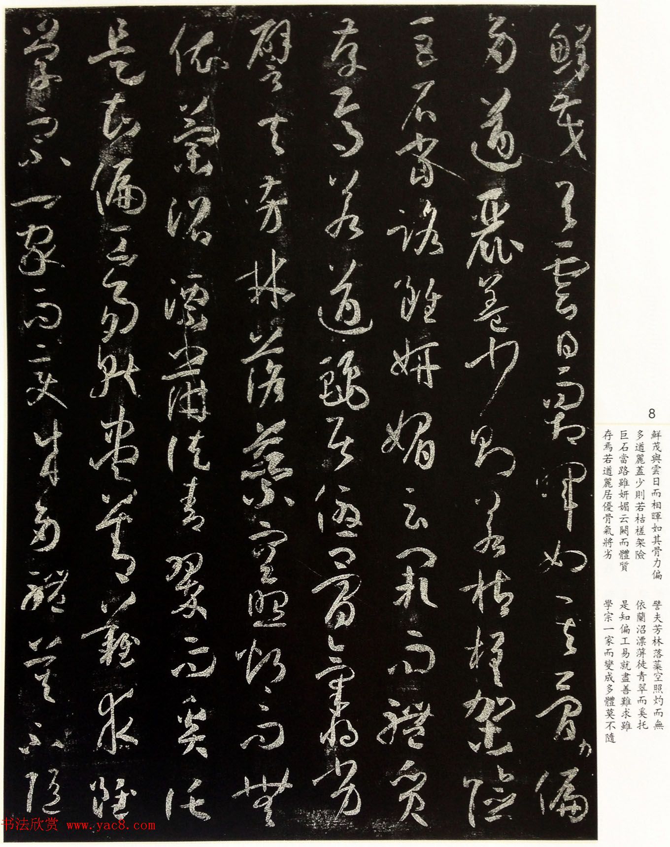 《太清楼书谱》宋拓本有释文和书家题跋