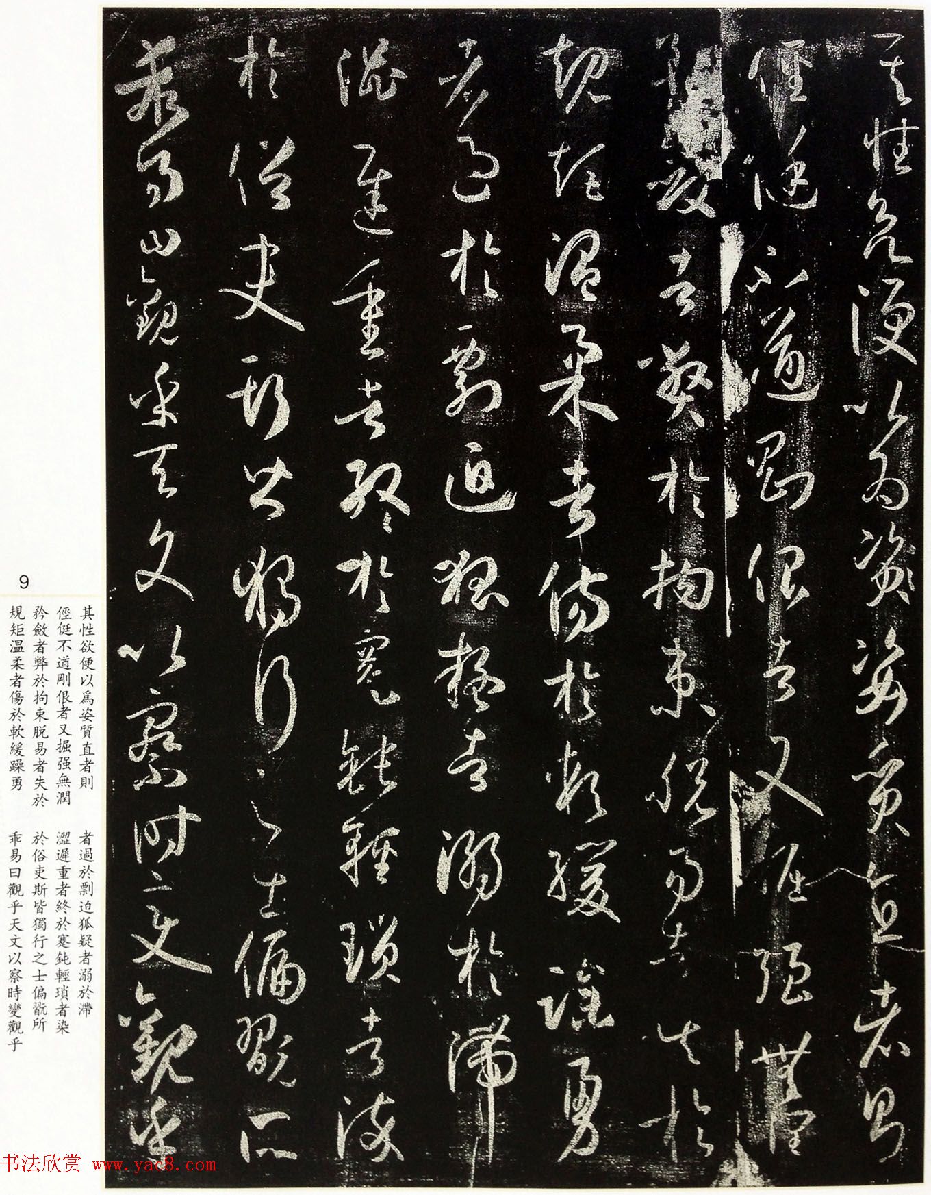 《太清楼书谱》宋拓本有释文和书家题跋