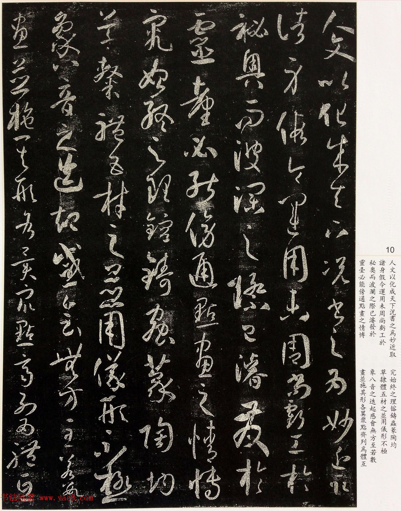 《太清楼书谱》宋拓本有释文和书家题跋