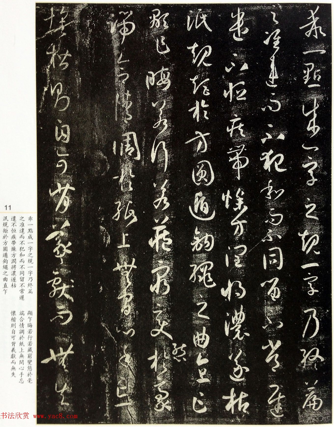 《太清楼书谱》宋拓本有释文和书家题跋