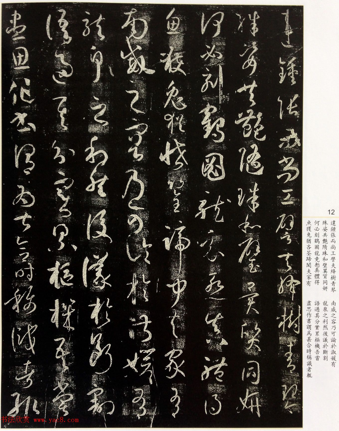 《太清楼书谱》宋拓本有释文和书家题跋