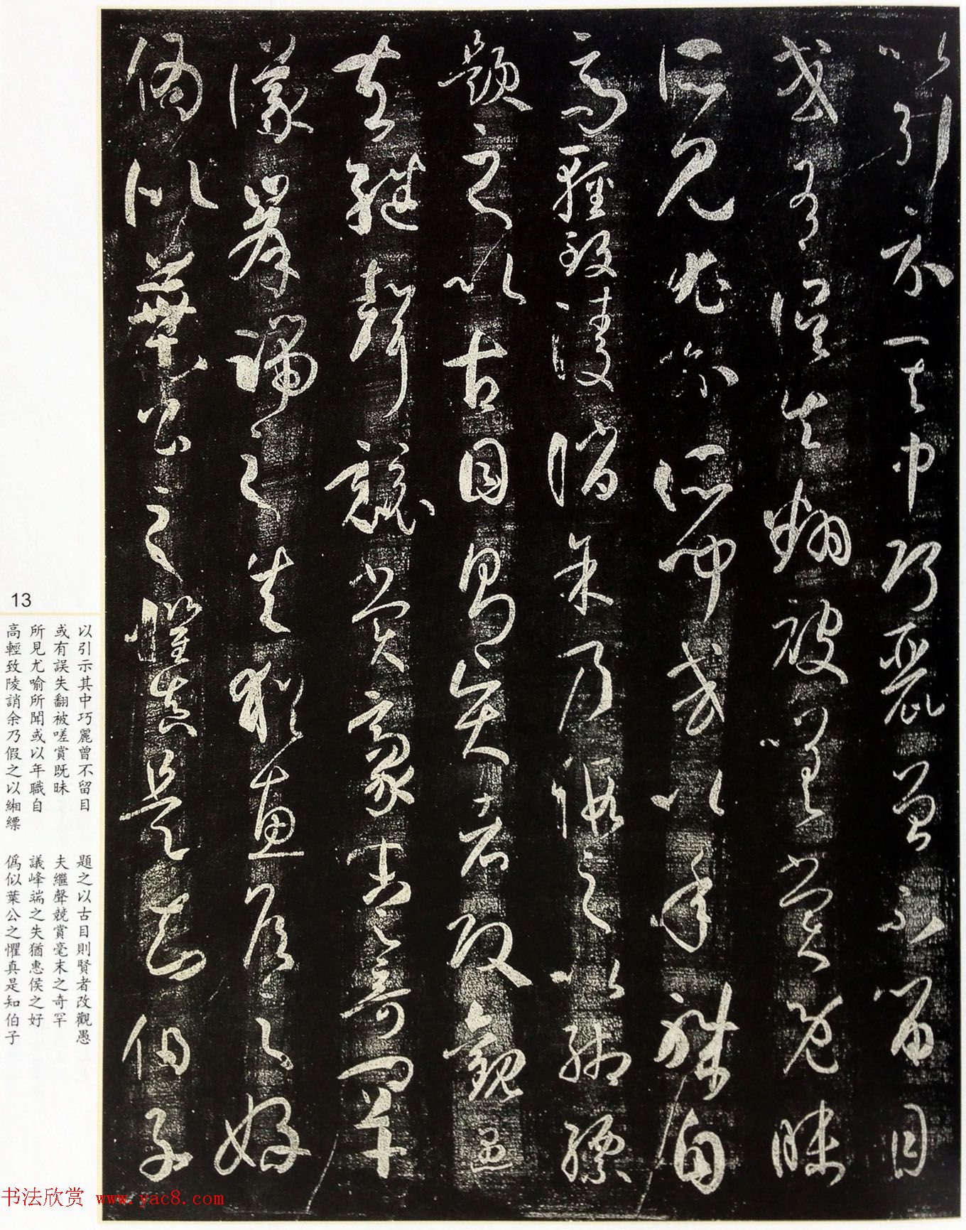 《太清楼书谱》宋拓本有释文和书家题跋