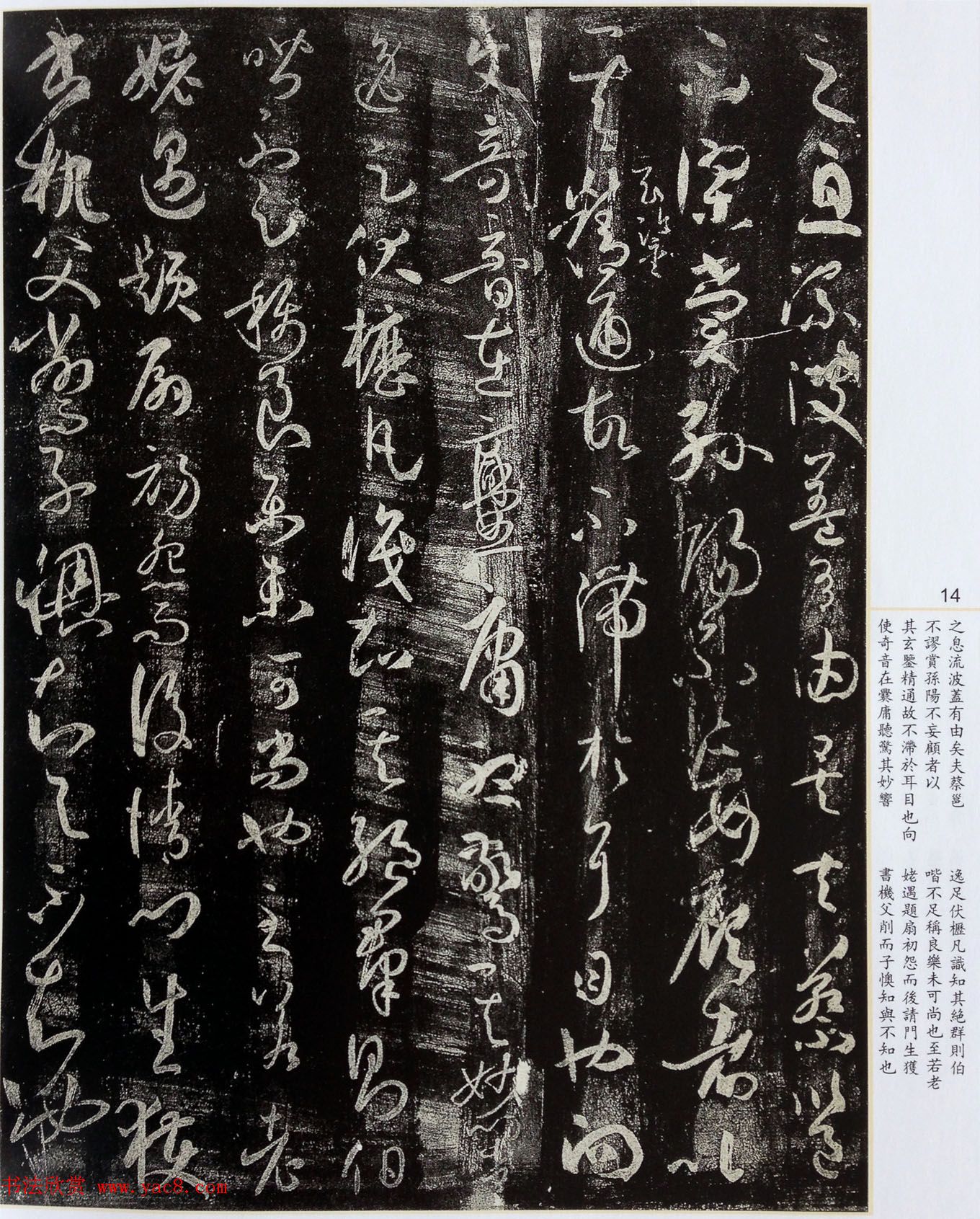 《太清楼书谱》宋拓本有释文和书家题跋