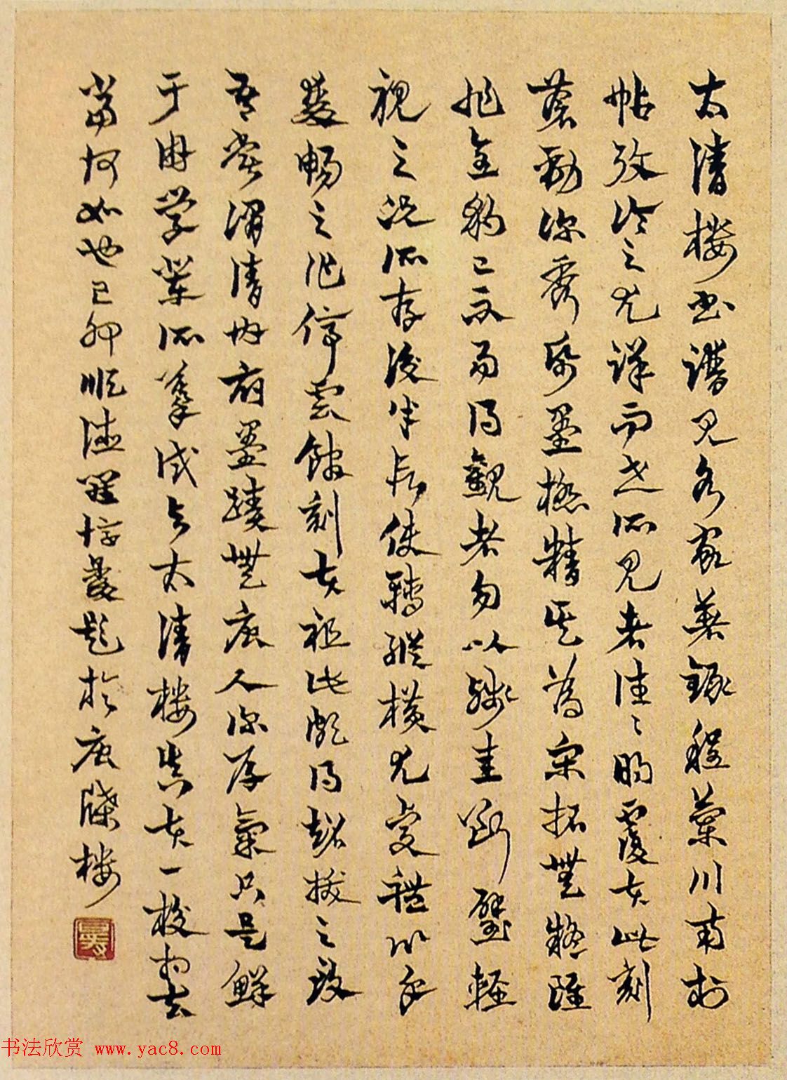 《太清楼书谱》宋拓本有释文和书家题跋