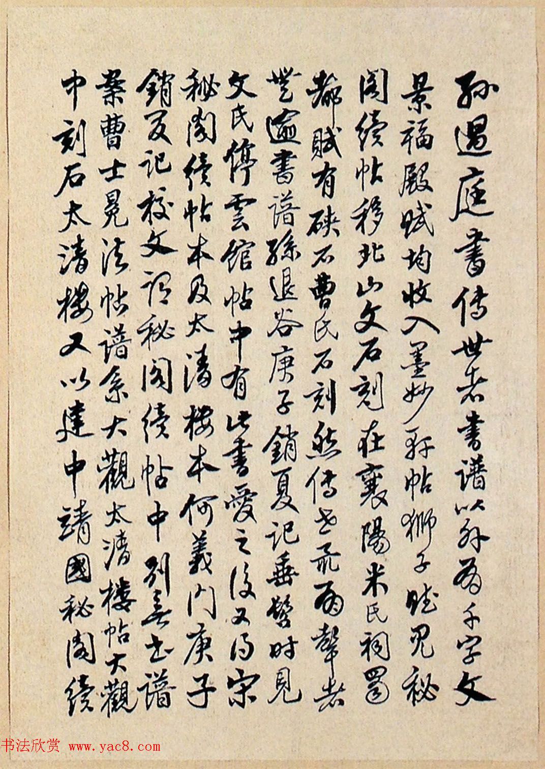 《太清楼书谱》宋拓本有释文和书家题跋