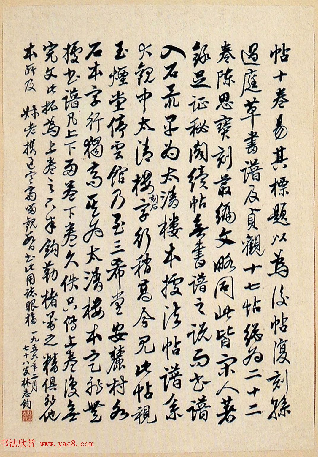 《太清楼书谱》宋拓本有释文和书家题跋