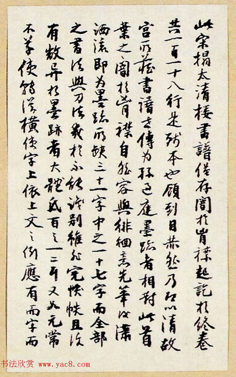 《太清楼书谱》宋拓本有释文和书家题跋