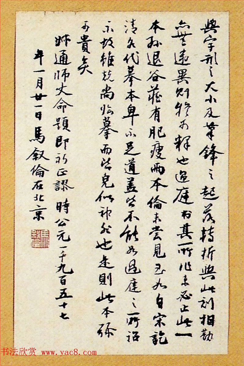 《太清楼书谱》宋拓本有释文和书家题跋