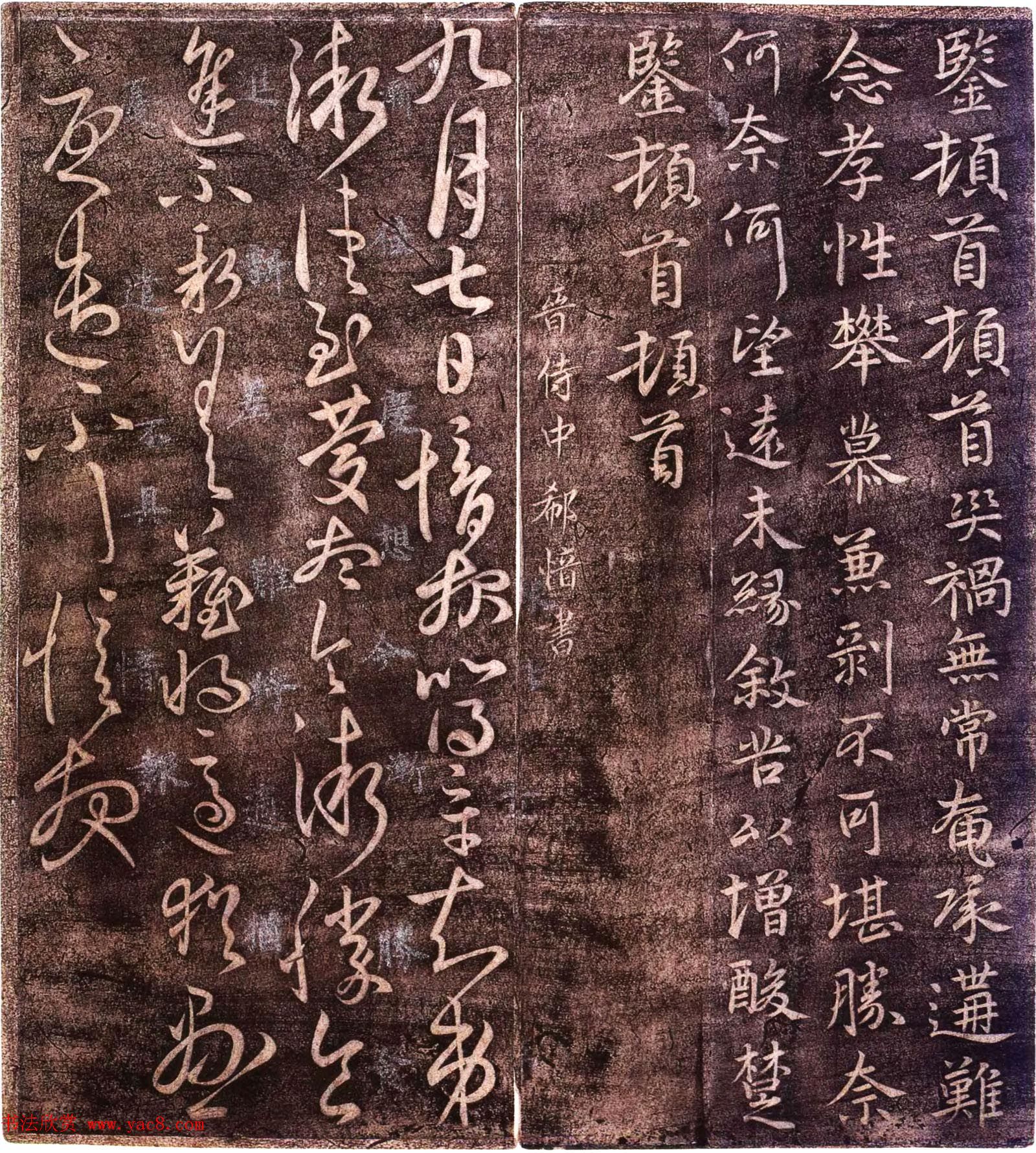 大观帖卷二_故宫博物院藏李宗翰宋拓本