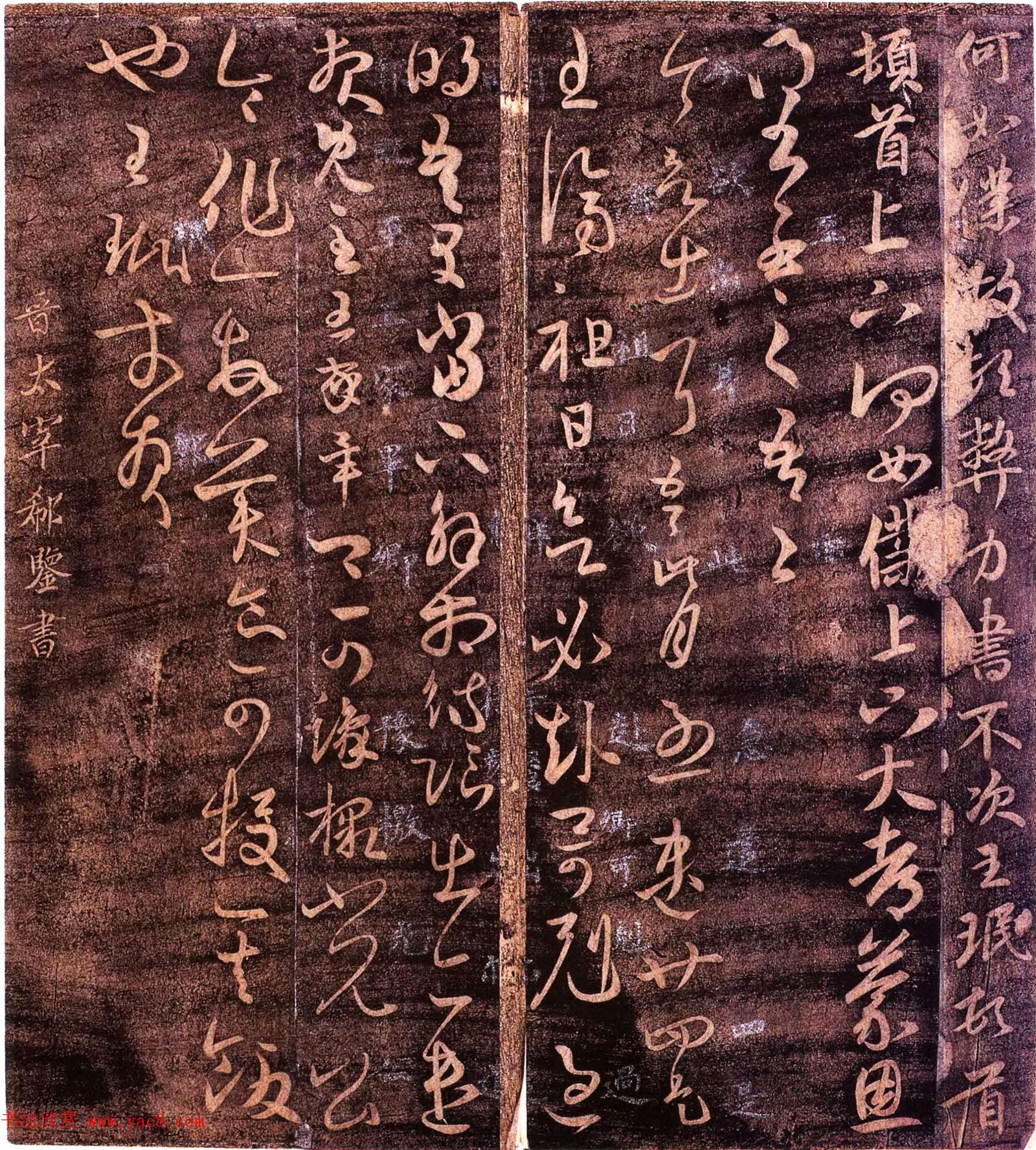 大观帖卷二_故宫博物院藏李宗翰宋拓本