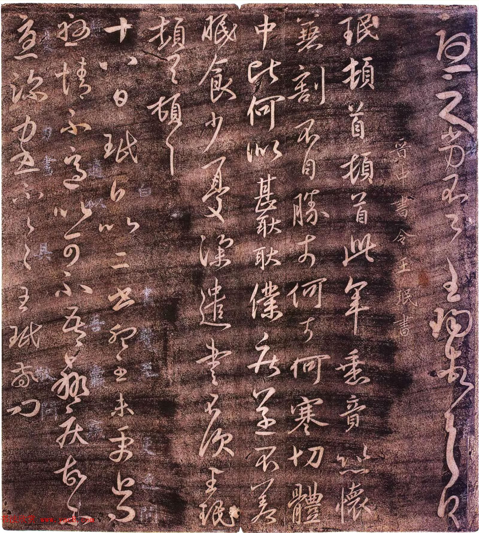 大观帖卷二_故宫博物院藏李宗翰宋拓本