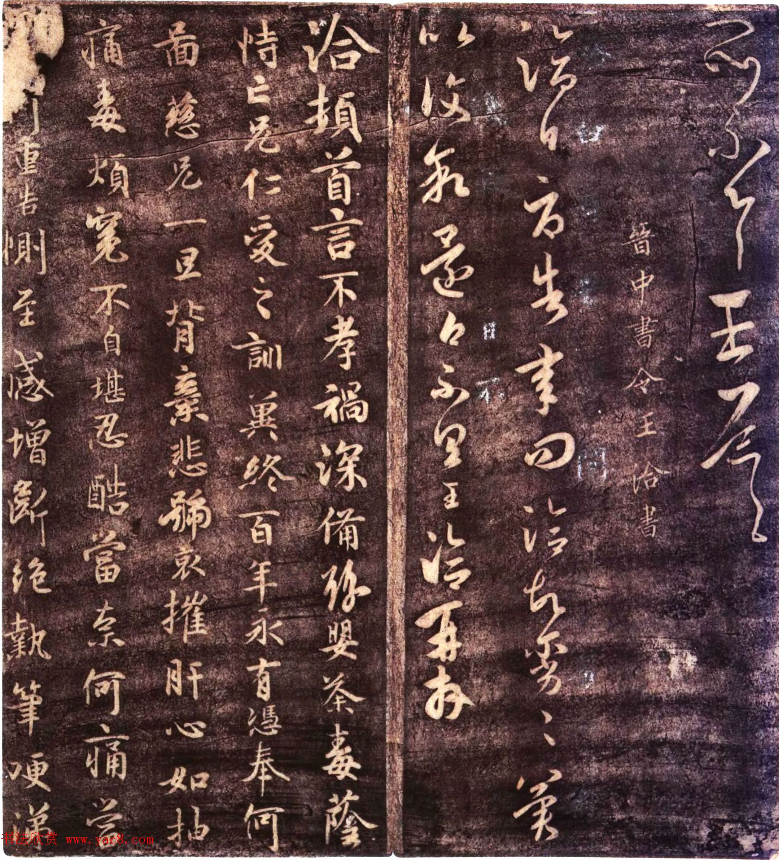 大观帖卷二_故宫博物院藏李宗翰宋拓本