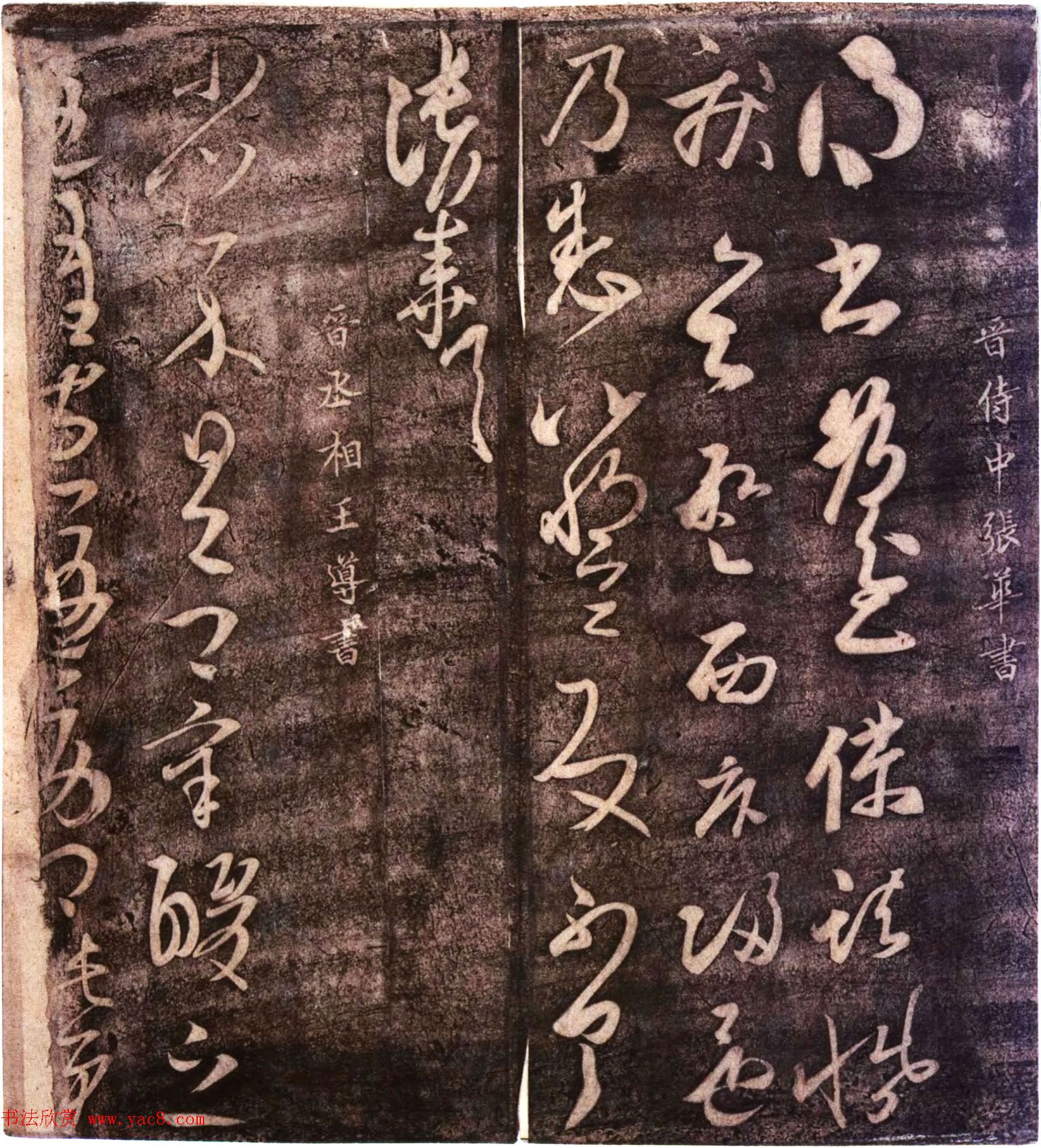 大观帖卷二_故宫博物院藏李宗翰宋拓本