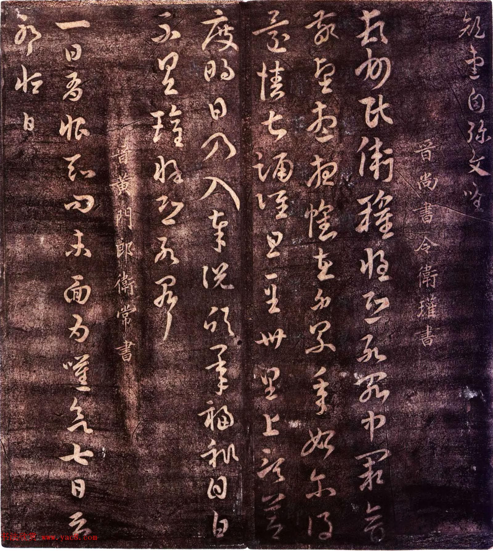 大观帖卷二_故宫博物院藏李宗翰宋拓本