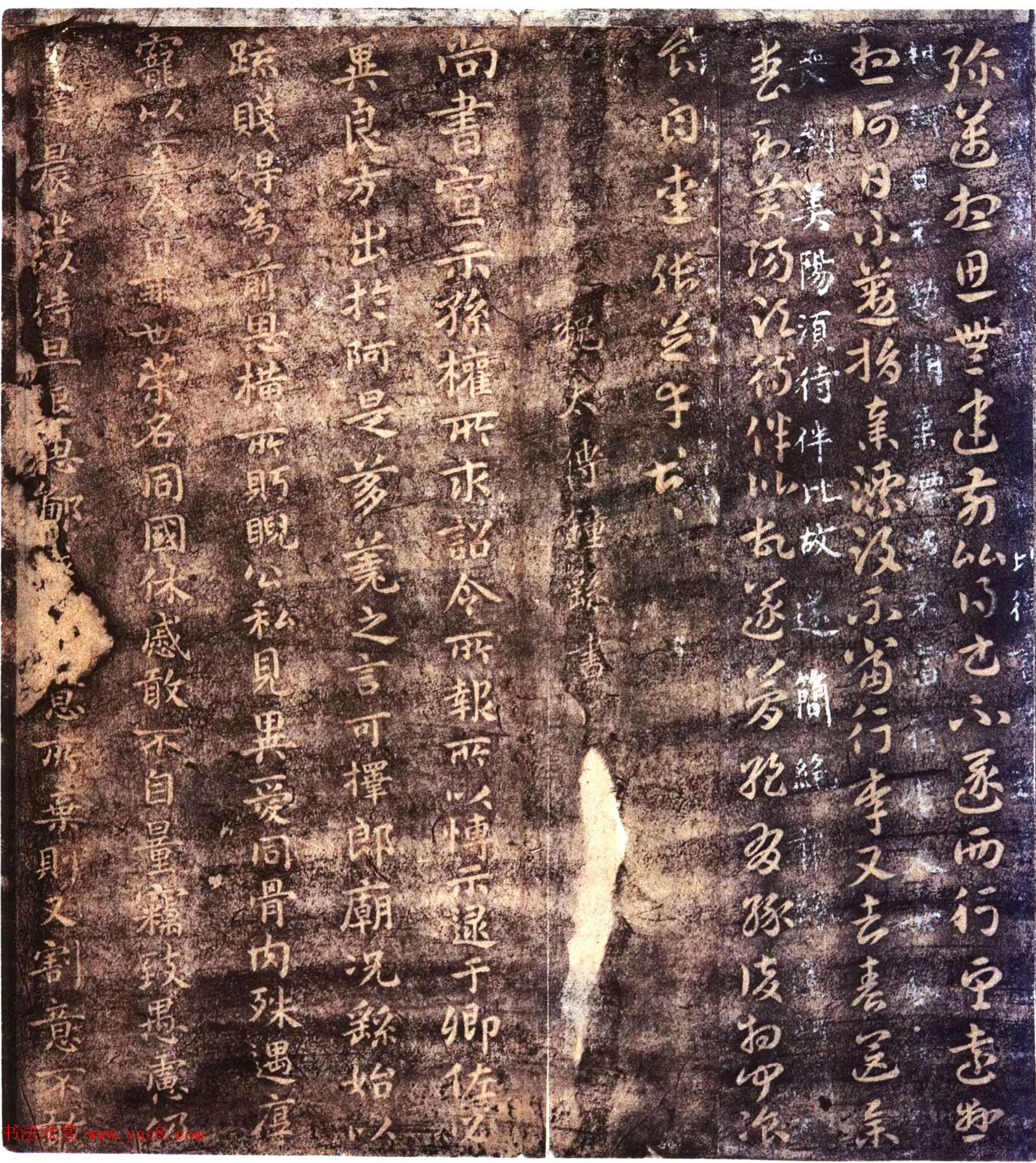 大观帖卷二_故宫博物院藏李宗翰宋拓本