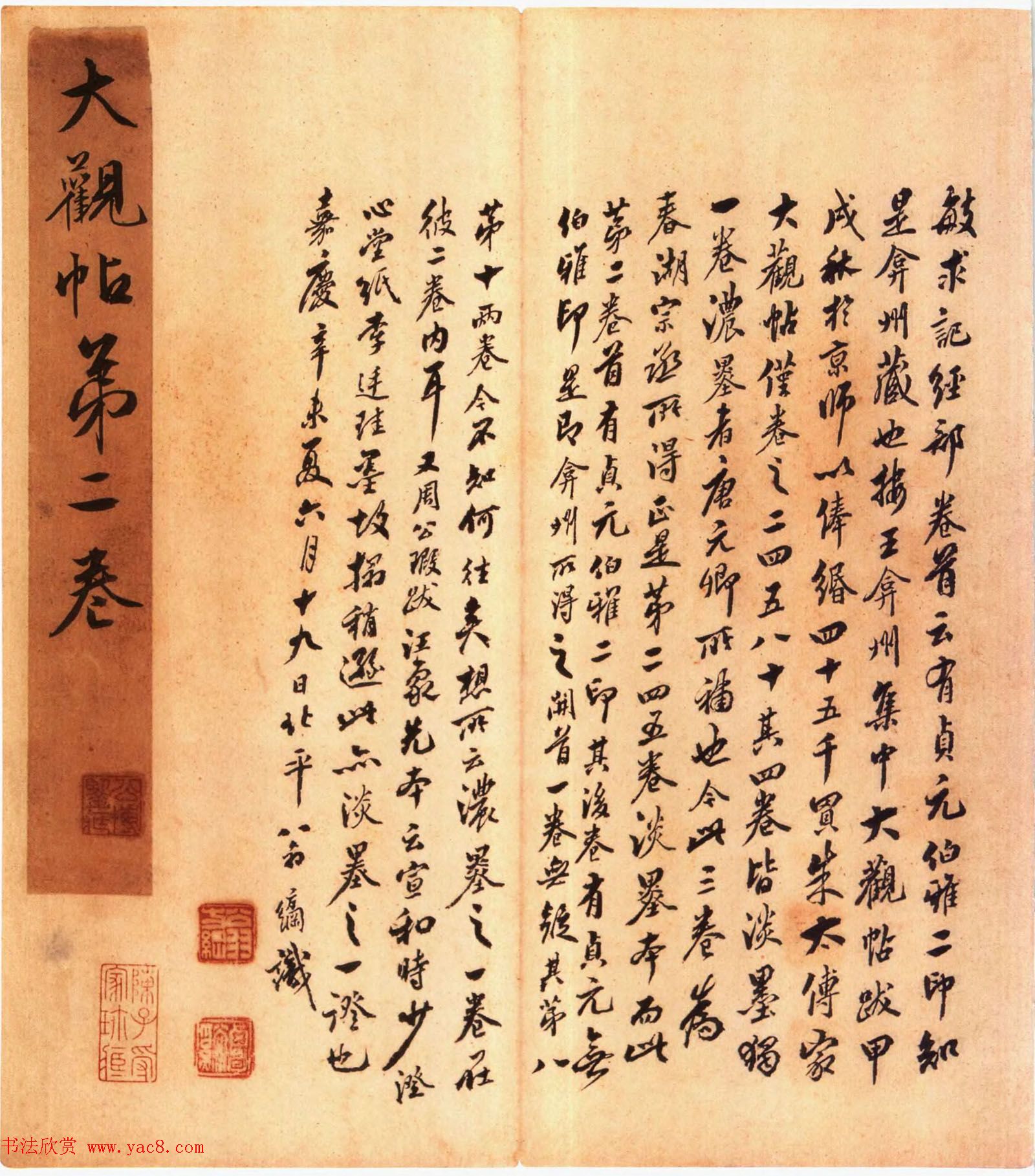 大观帖卷二_故宫博物院藏李宗翰宋拓本