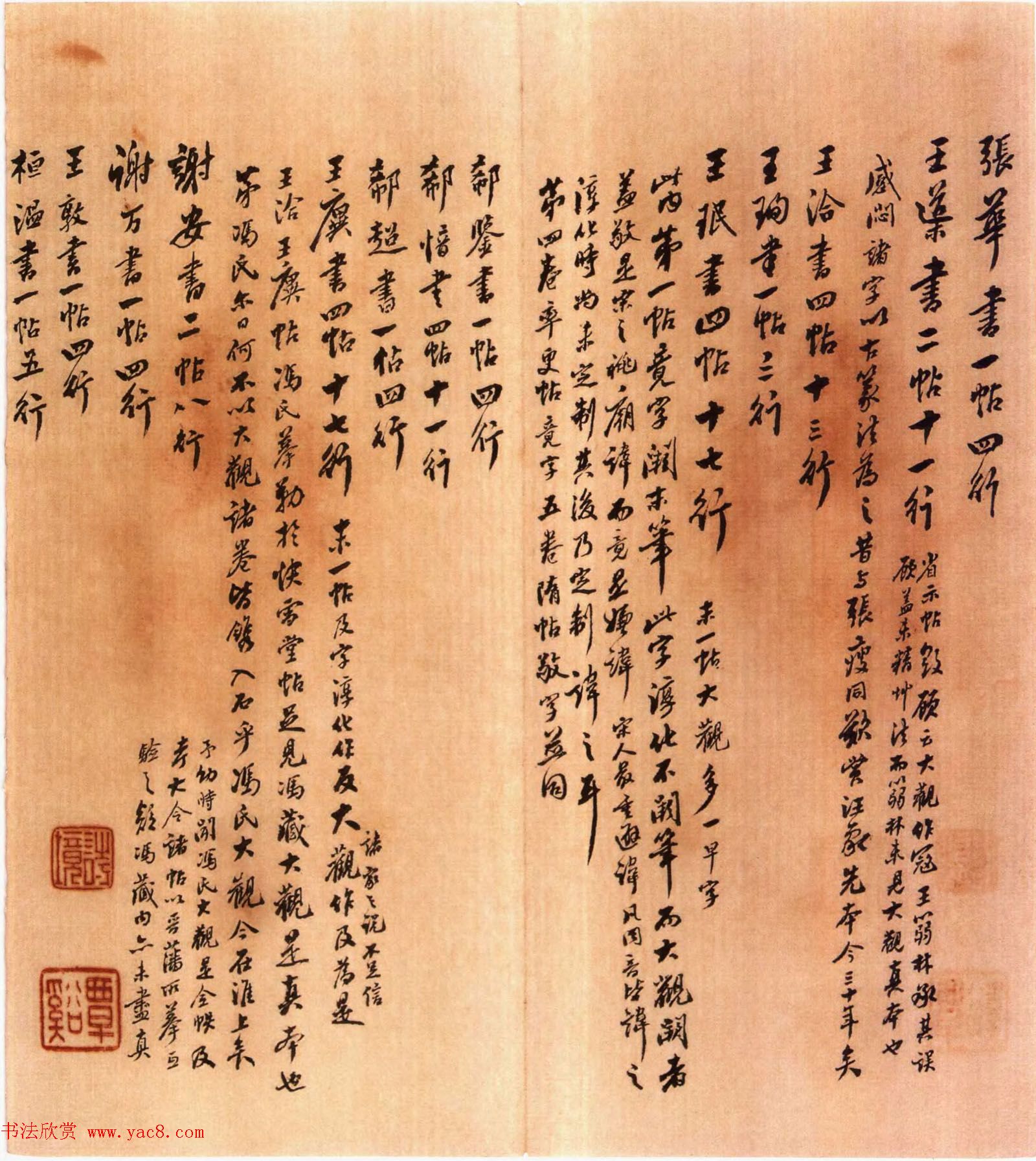 大观帖卷二_故宫博物院藏李宗翰宋拓本