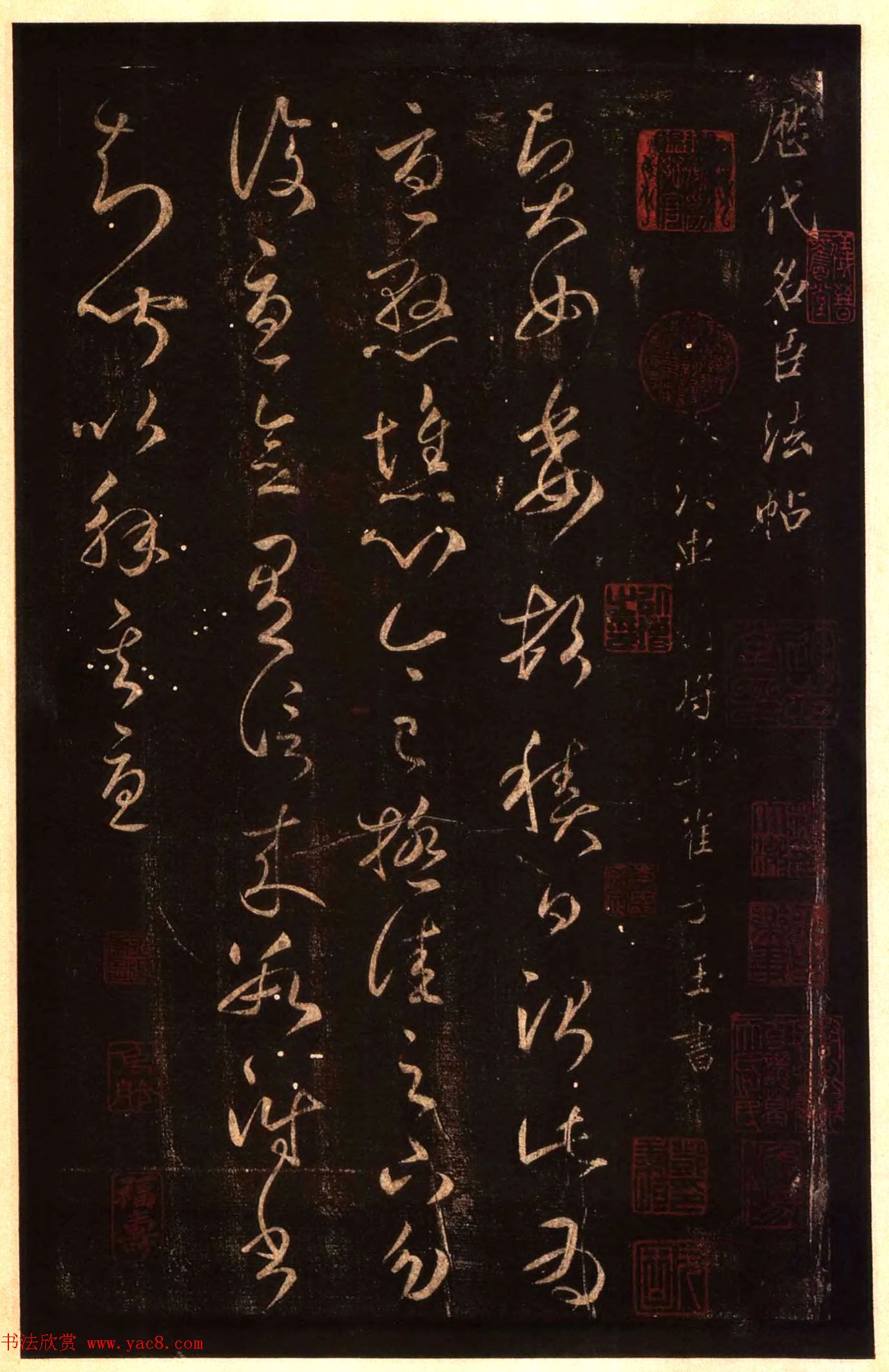 太清楼帖_故宫博物院藏杨氏海源阁宋拓本